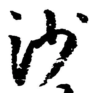 沙 위치 확인됨