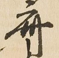 Located 斎