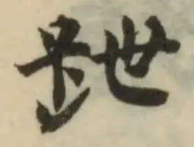 位置 確認된 跇