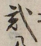已定位未指定
