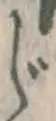 文字じ