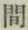 字間