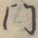 位置定マレル門