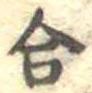 合 위치 확인됨