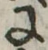 𛂌 위치 확인됨