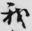 Character 我