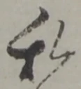 私の位置