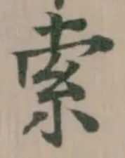索 위치 확인됨
