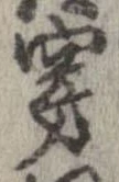 穿 위치 확인됨