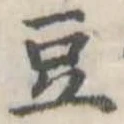 已定位上