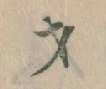 Đã định vị 才