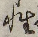 性 위치 확인됨