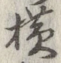 已定位未指定