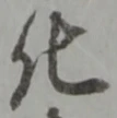 化 위치 확인됨