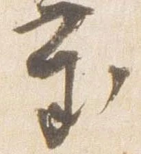 已定位慶