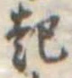 起 위치 확인됨