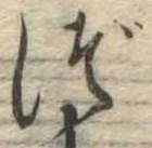 位置 確認된 づ