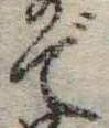 位置 確認된 で
