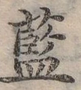 Đã định vị 藍