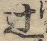 辻 위치 확인됨