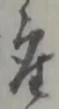 座 위치 확인됨
