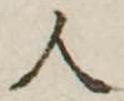 人 위치 확인됨