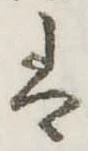 𛂣 위치 확인됨