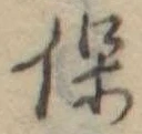 保 위치 확인됨