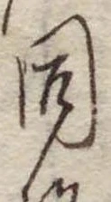 同 위치 확인됨