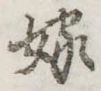 嫁 위치 확인됨