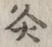 灸 위치 확인됨