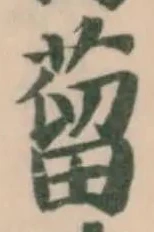 蒥 위치 확인됨