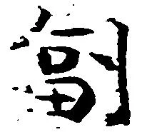 副の位置