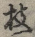 枝 위치 확인됨