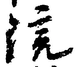 㐌定位院