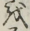𛄚 위치 확인됨