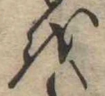 𛄚 위치 확인됨