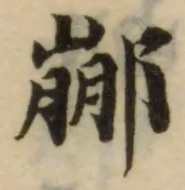 䣙の位置