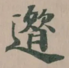 𨗀 위치 확인됨