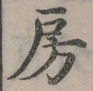 房 위치 확인됨