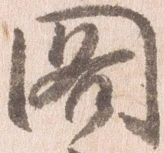 閣の位置