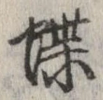 蝶 위치 확인됨
