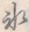 氷 위치 확인됨