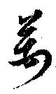 万 위치 확인됨