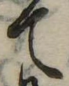 Đã định vị て