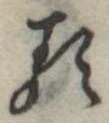 已定位𛃽
