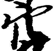 穴 위치 확인됨