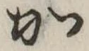か 위치 확인됨