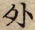 外 위치 확인됨