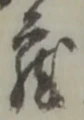 蔵 위치 확인됨